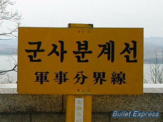 軍事分解(境界)線